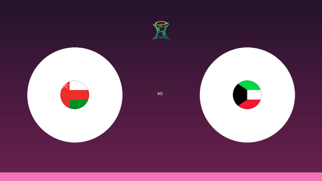 موعد مباراة عمان والكويت في كأس الخليج